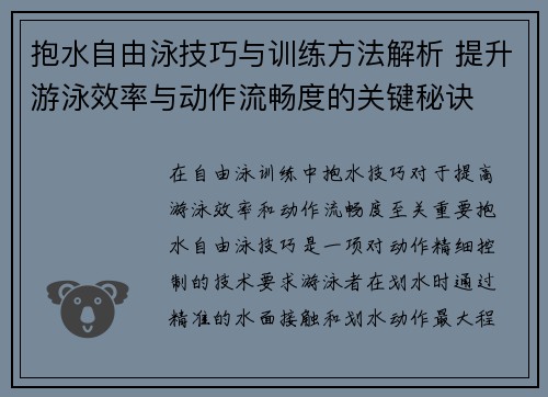 抱水自由泳技巧与训练方法解析 提升游泳效率与动作流畅度的关键秘诀