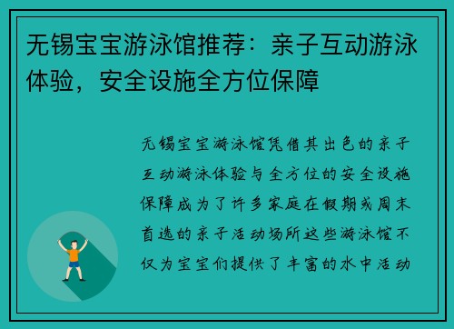 无锡宝宝游泳馆推荐：亲子互动游泳体验，安全设施全方位保障